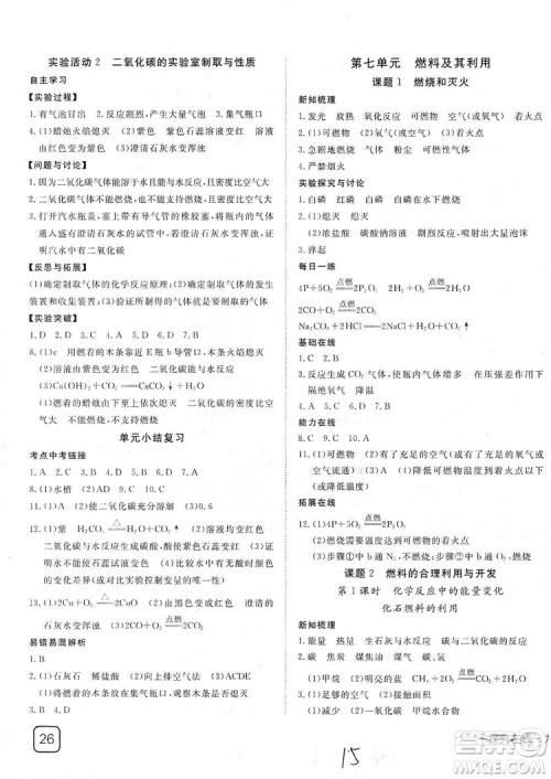 武汉出版社2019探究在线高效课堂9年级化学上册人教版答案 武汉出版社2019探究在线高效课堂9年级化学上册人教版答案