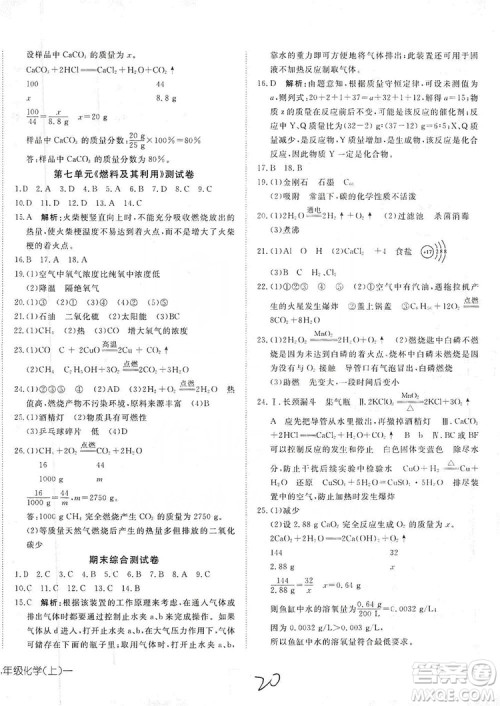 武汉出版社2019探究在线高效课堂9年级化学上册人教版答案