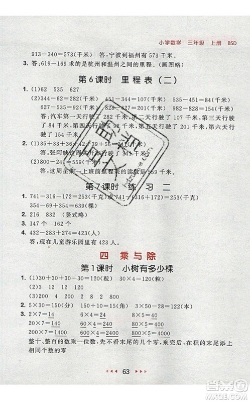 2019年53随堂测小学数学三年级上册北师大版参考答案 2019年53随堂测小学数学三年级上册北师大版参考答案