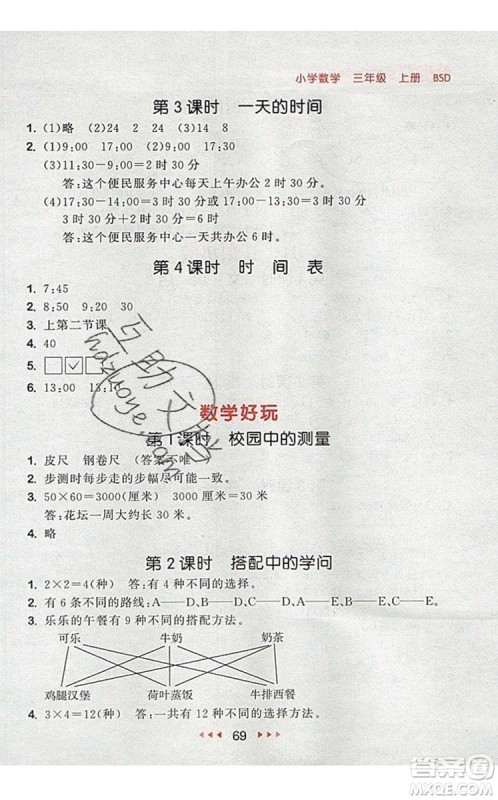 2019年53随堂测小学数学三年级上册北师大版参考答案 2019年53随堂测小学数学三年级上册北师大版参考答案