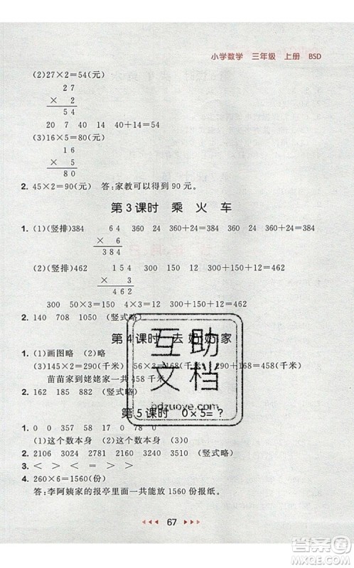 2019年53随堂测小学数学三年级上册北师大版参考答案 2019年53随堂测小学数学三年级上册北师大版参考答案
