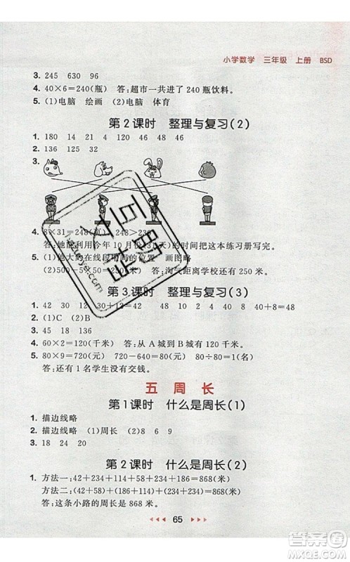 2019年53随堂测小学数学三年级上册北师大版参考答案 2019年53随堂测小学数学三年级上册北师大版参考答案