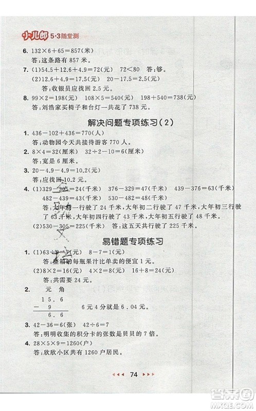 2019年53随堂测小学数学三年级上册北师大版参考答案 2019年53随堂测小学数学三年级上册北师大版参考答案