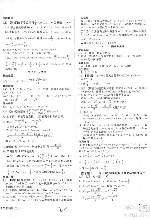 武汉出版社2019探究在线高校课堂九年级数学上册人教版答案