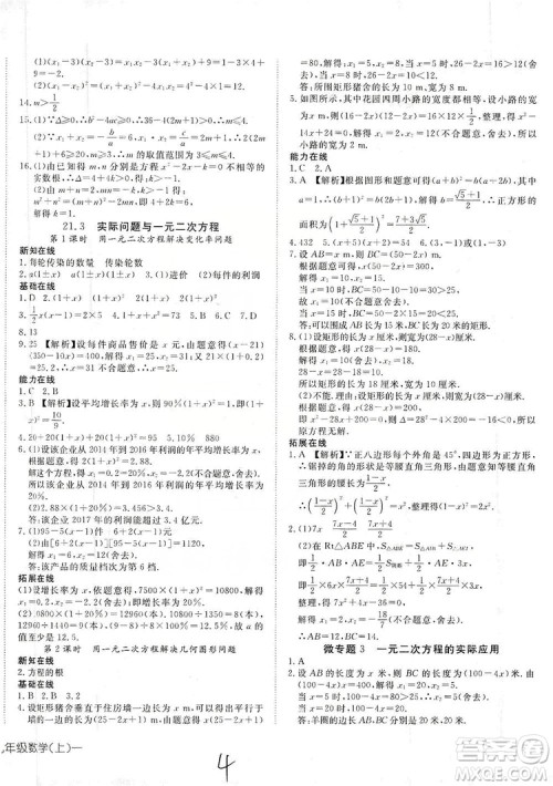 武汉出版社2019探究在线高校课堂九年级数学上册人教版答案 武汉出版社2019探究在线高校课堂九年级数学上册人教版答案