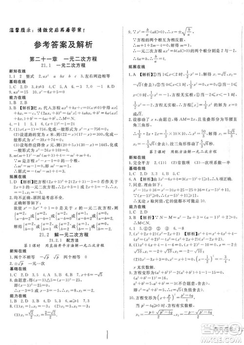武汉出版社2019探究在线高校课堂九年级数学上册人教版答案 武汉出版社2019探究在线高校课堂九年级数学上册人教版答案
