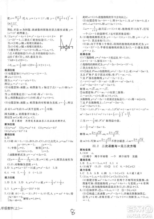 武汉出版社2019探究在线高校课堂九年级数学上册人教版答案