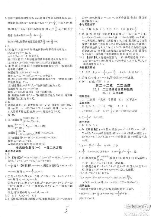 武汉出版社2019探究在线高校课堂九年级数学上册人教版答案