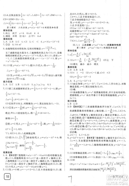 武汉出版社2019探究在线高校课堂九年级数学上册人教版答案