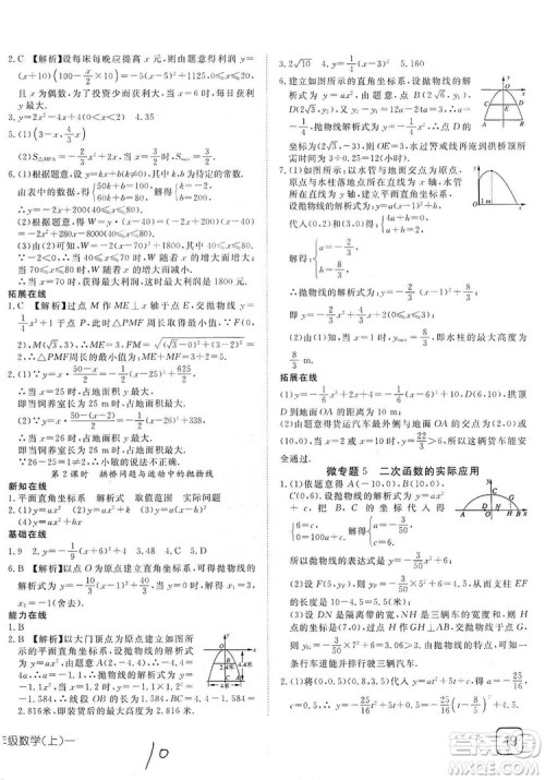 武汉出版社2019探究在线高校课堂九年级数学上册人教版答案