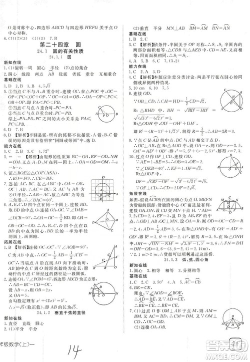 武汉出版社2019探究在线高校课堂九年级数学上册人教版答案