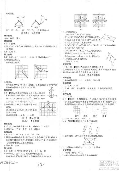 武汉出版社2019探究在线高校课堂九年级数学上册人教版答案