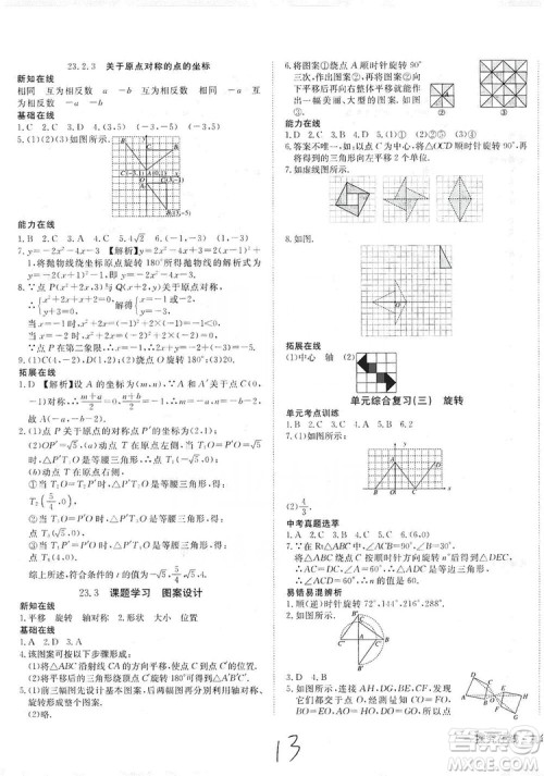 武汉出版社2019探究在线高校课堂九年级数学上册人教版答案