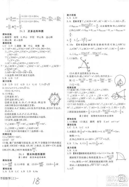 武汉出版社2019探究在线高校课堂九年级数学上册人教版答案