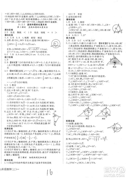 武汉出版社2019探究在线高校课堂九年级数学上册人教版答案