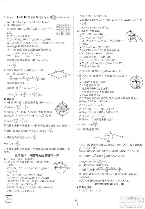 武汉出版社2019探究在线高校课堂九年级数学上册人教版答案