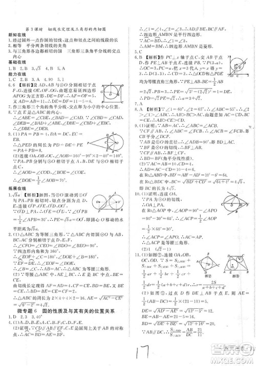 武汉出版社2019探究在线高校课堂九年级数学上册人教版答案