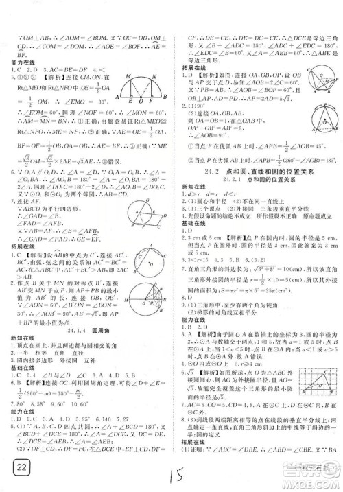 武汉出版社2019探究在线高校课堂九年级数学上册人教版答案