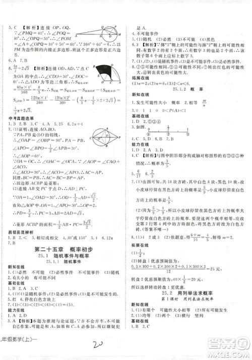 武汉出版社2019探究在线高校课堂九年级数学上册人教版答案