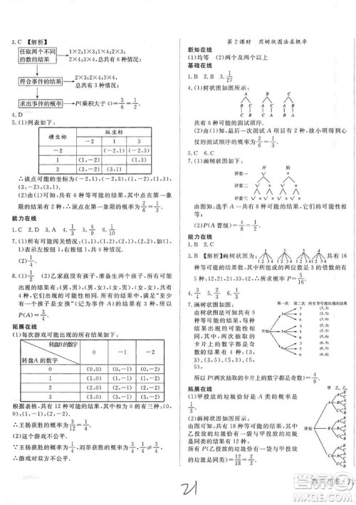 武汉出版社2019探究在线高校课堂九年级数学上册人教版答案