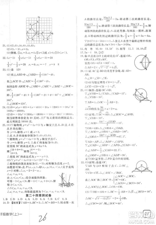 武汉出版社2019探究在线高校课堂九年级数学上册人教版答案