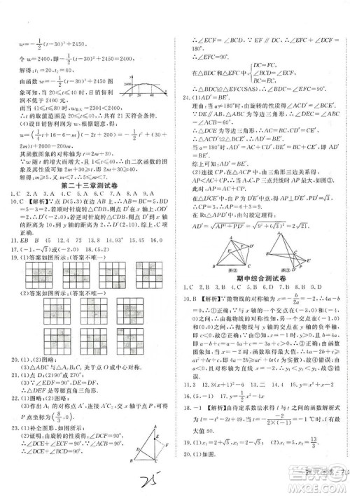 武汉出版社2019探究在线高校课堂九年级数学上册人教版答案