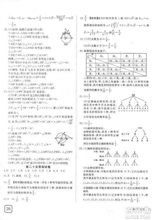 武汉出版社2019探究在线高校课堂九年级数学上册人教版答案