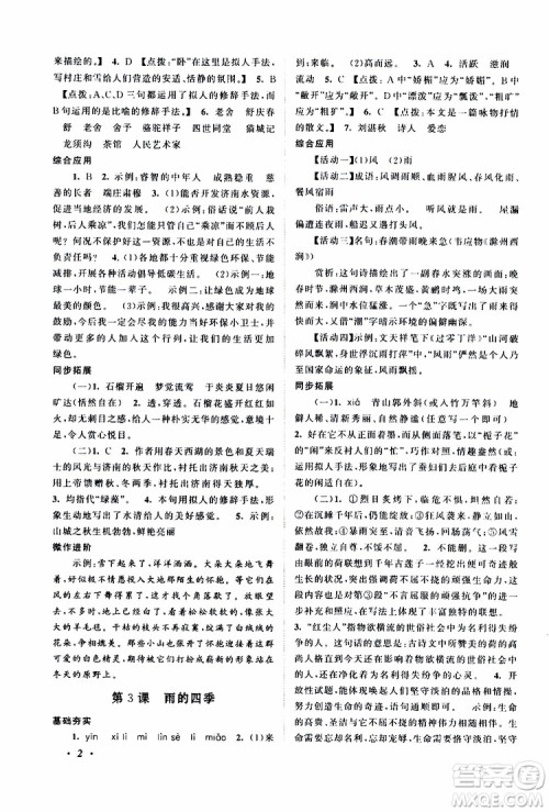 安徽人民出版社2019年拓展与培优七年级上册语文人教版参考答案 安徽人民出版社2019年拓展与培优七年级上册语文人教版参考答案