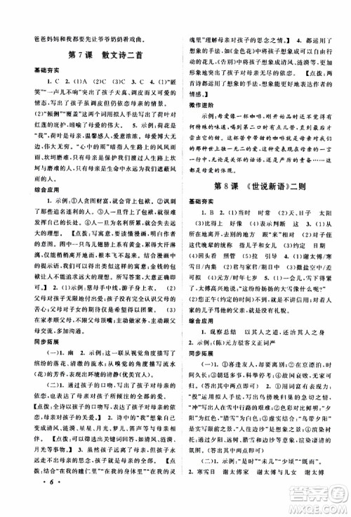 安徽人民出版社2019年拓展与培优七年级上册语文人教版参考答案 安徽人民出版社2019年拓展与培优七年级上册语文人教版参考答案