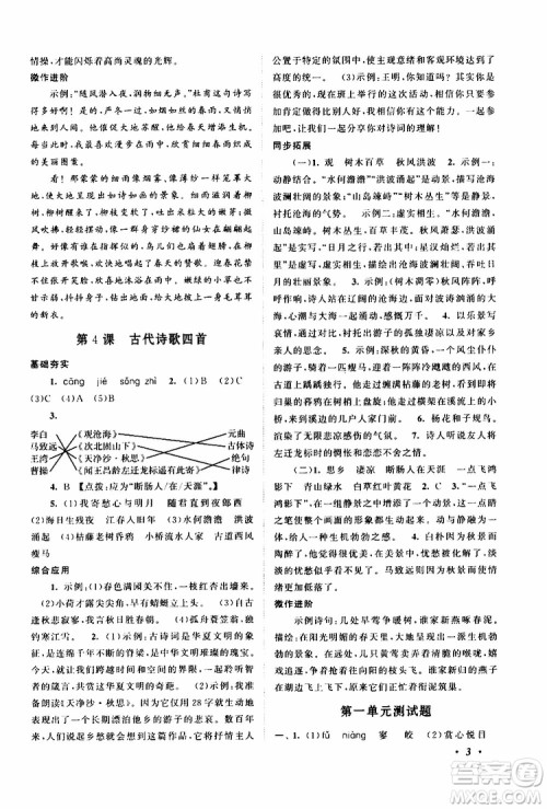 安徽人民出版社2019年拓展与培优七年级上册语文人教版参考答案 安徽人民出版社2019年拓展与培优七年级上册语文人教版参考答案