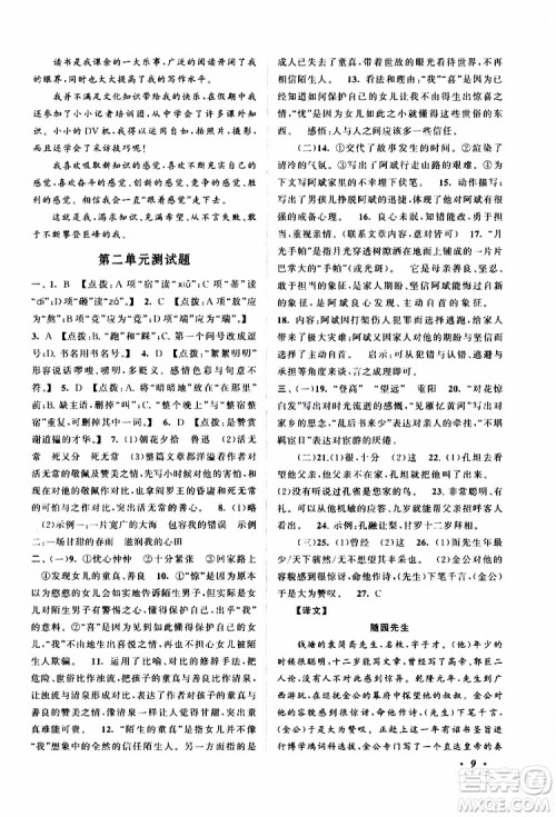 安徽人民出版社2019年拓展与培优七年级上册语文人教版参考答案 安徽人民出版社2019年拓展与培优七年级上册语文人教版参考答案