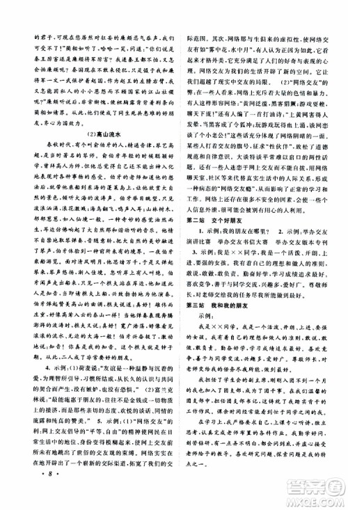 安徽人民出版社2019年拓展与培优七年级上册语文人教版参考答案 安徽人民出版社2019年拓展与培优七年级上册语文人教版参考答案