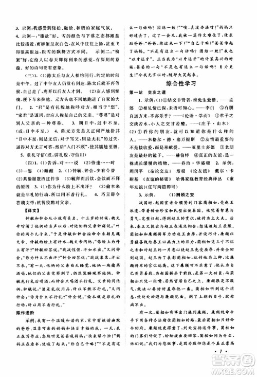 安徽人民出版社2019年拓展与培优七年级上册语文人教版参考答案 安徽人民出版社2019年拓展与培优七年级上册语文人教版参考答案