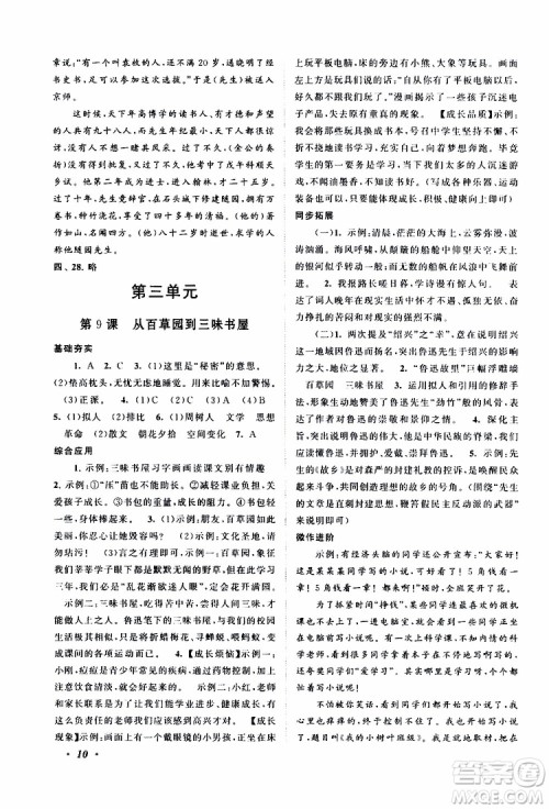 安徽人民出版社2019年拓展与培优七年级上册语文人教版参考答案 安徽人民出版社2019年拓展与培优七年级上册语文人教版参考答案