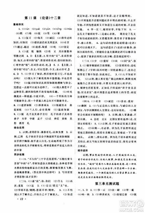 安徽人民出版社2019年拓展与培优七年级上册语文人教版参考答案 安徽人民出版社2019年拓展与培优七年级上册语文人教版参考答案