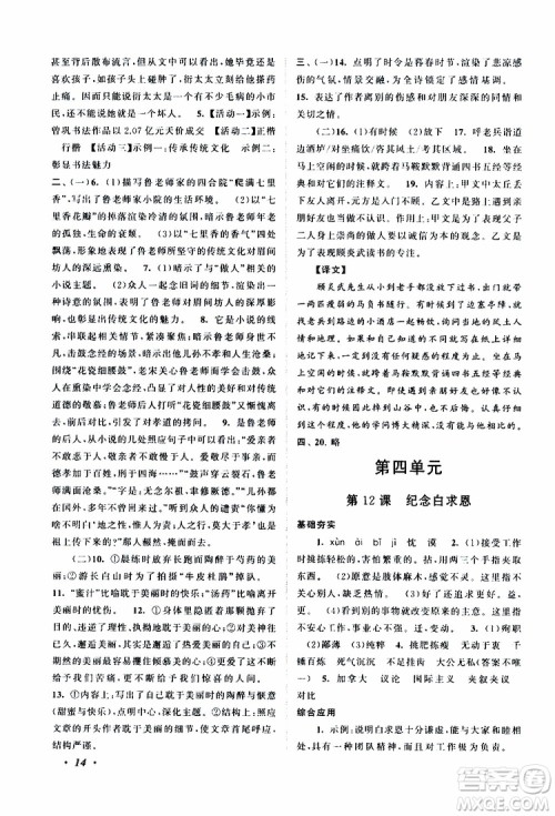 安徽人民出版社2019年拓展与培优七年级上册语文人教版参考答案 安徽人民出版社2019年拓展与培优七年级上册语文人教版参考答案