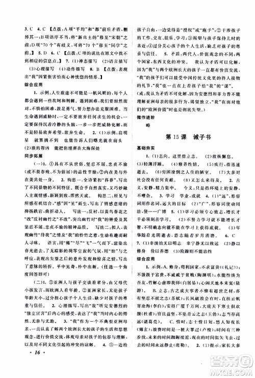 安徽人民出版社2019年拓展与培优七年级上册语文人教版参考答案 安徽人民出版社2019年拓展与培优七年级上册语文人教版参考答案