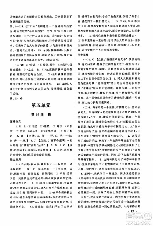 安徽人民出版社2019年拓展与培优七年级上册语文人教版参考答案 安徽人民出版社2019年拓展与培优七年级上册语文人教版参考答案
