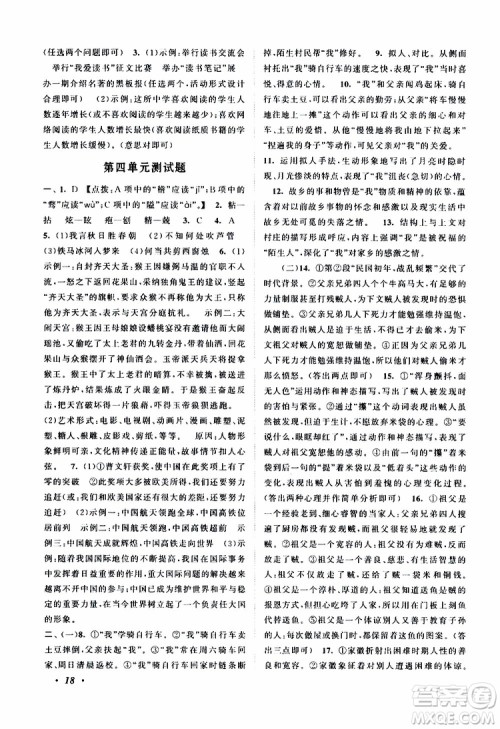 安徽人民出版社2019年拓展与培优七年级上册语文人教版参考答案 安徽人民出版社2019年拓展与培优七年级上册语文人教版参考答案