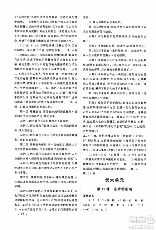 安徽人民出版社2019年拓展与培优七年级上册语文人教版参考答案 安徽人民出版社2019年拓展与培优七年级上册语文人教版参考答案