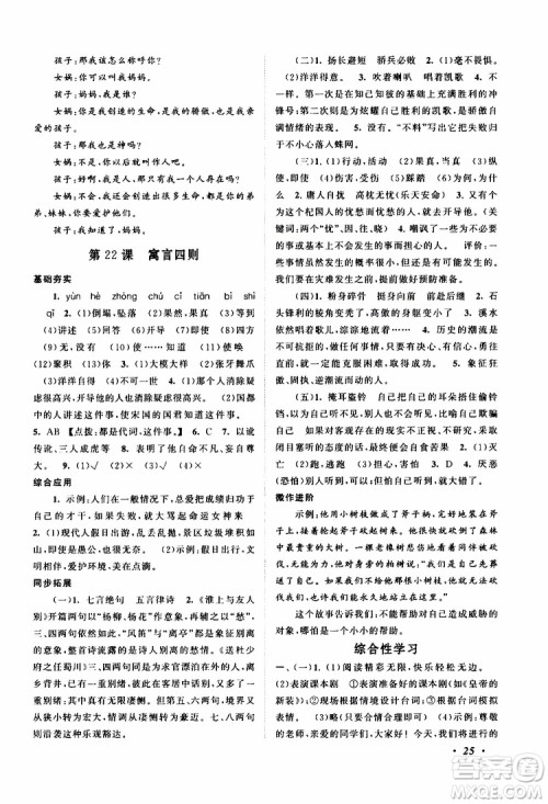 安徽人民出版社2019年拓展与培优七年级上册语文人教版参考答案 安徽人民出版社2019年拓展与培优七年级上册语文人教版参考答案