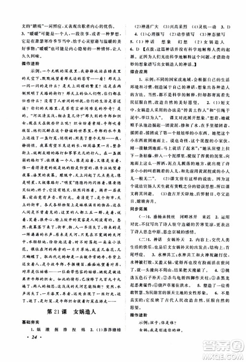 安徽人民出版社2019年拓展与培优七年级上册语文人教版参考答案 安徽人民出版社2019年拓展与培优七年级上册语文人教版参考答案