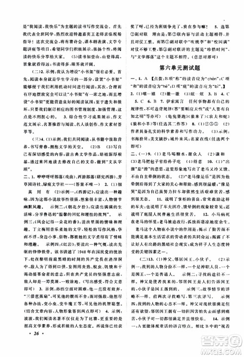 安徽人民出版社2019年拓展与培优七年级上册语文人教版参考答案 安徽人民出版社2019年拓展与培优七年级上册语文人教版参考答案