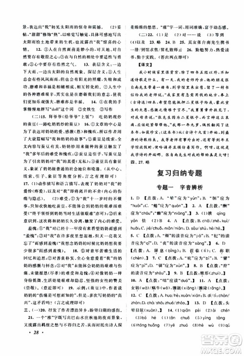 安徽人民出版社2019年拓展与培优七年级上册语文人教版参考答案 安徽人民出版社2019年拓展与培优七年级上册语文人教版参考答案