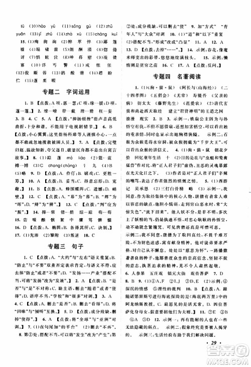 安徽人民出版社2019年拓展与培优七年级上册语文人教版参考答案 安徽人民出版社2019年拓展与培优七年级上册语文人教版参考答案