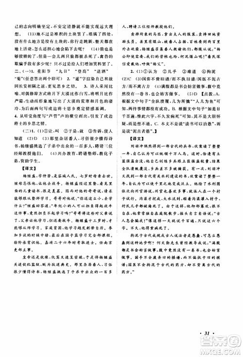 安徽人民出版社2019年拓展与培优七年级上册语文人教版参考答案 安徽人民出版社2019年拓展与培优七年级上册语文人教版参考答案