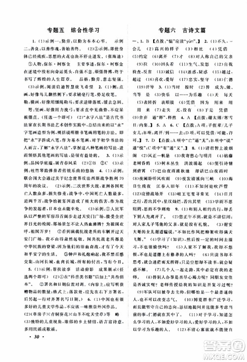 安徽人民出版社2019年拓展与培优七年级上册语文人教版参考答案 安徽人民出版社2019年拓展与培优七年级上册语文人教版参考答案