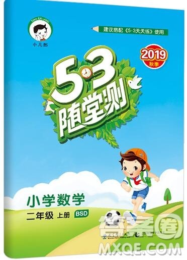 2019年53随堂测小学数学二年级上册北师大版参考答案