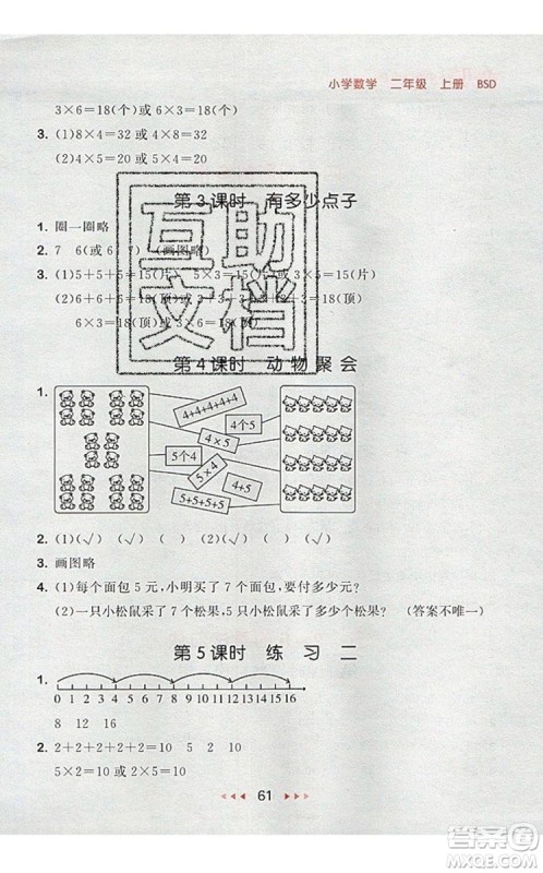 2019年53随堂测小学数学二年级上册北师大版参考答案
