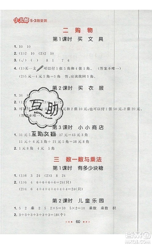 2019年53随堂测小学数学二年级上册北师大版参考答案